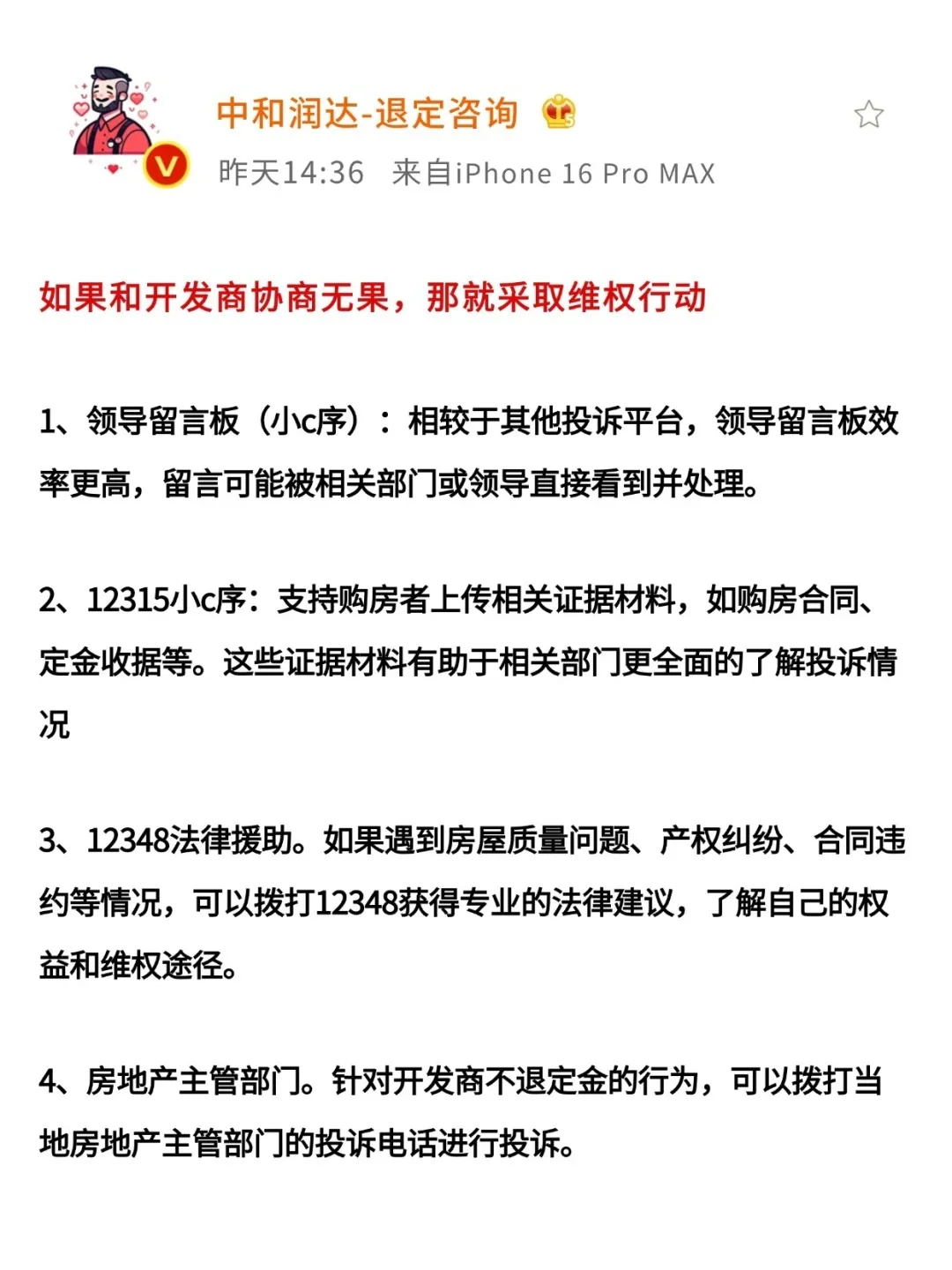 售楼处员工告诉你🤫开发商害怕的退房方法