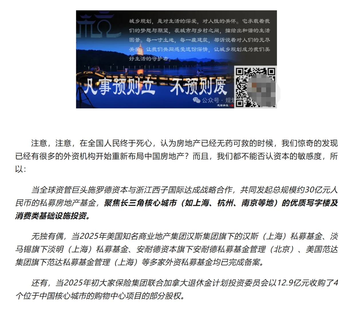 外资抄底楼市，释放了什么信号，杭州。。。