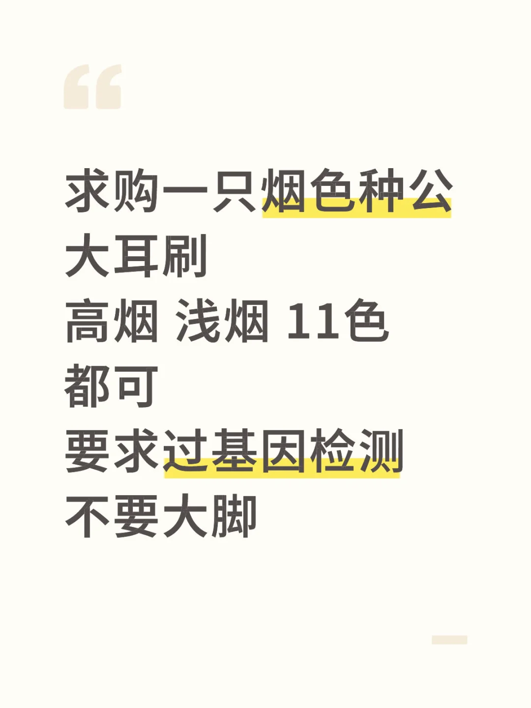 求购种公