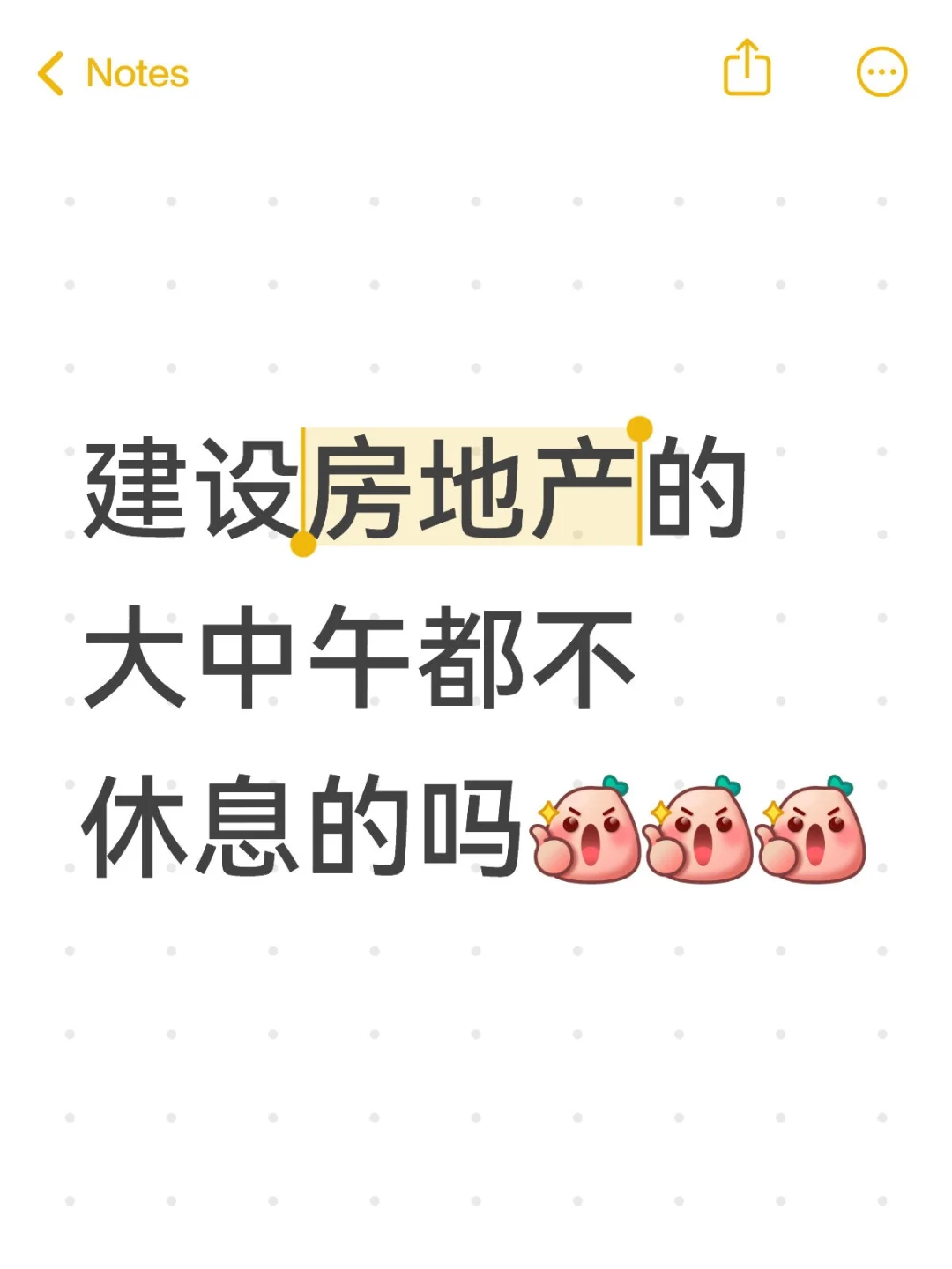 想问一下：建设房地产中午不休息吗？