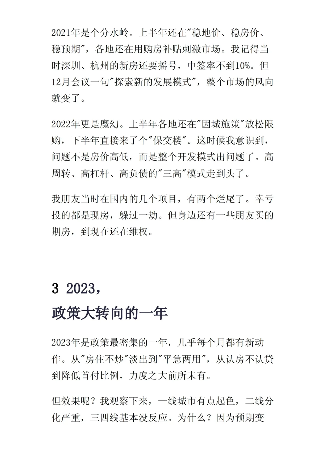 通篇未提那三个字，其实什么都说了