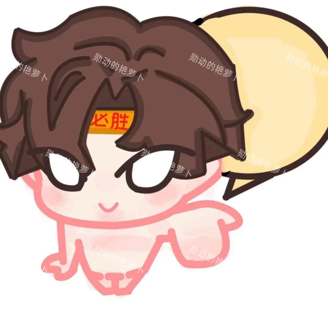 艳姐们请做表情包