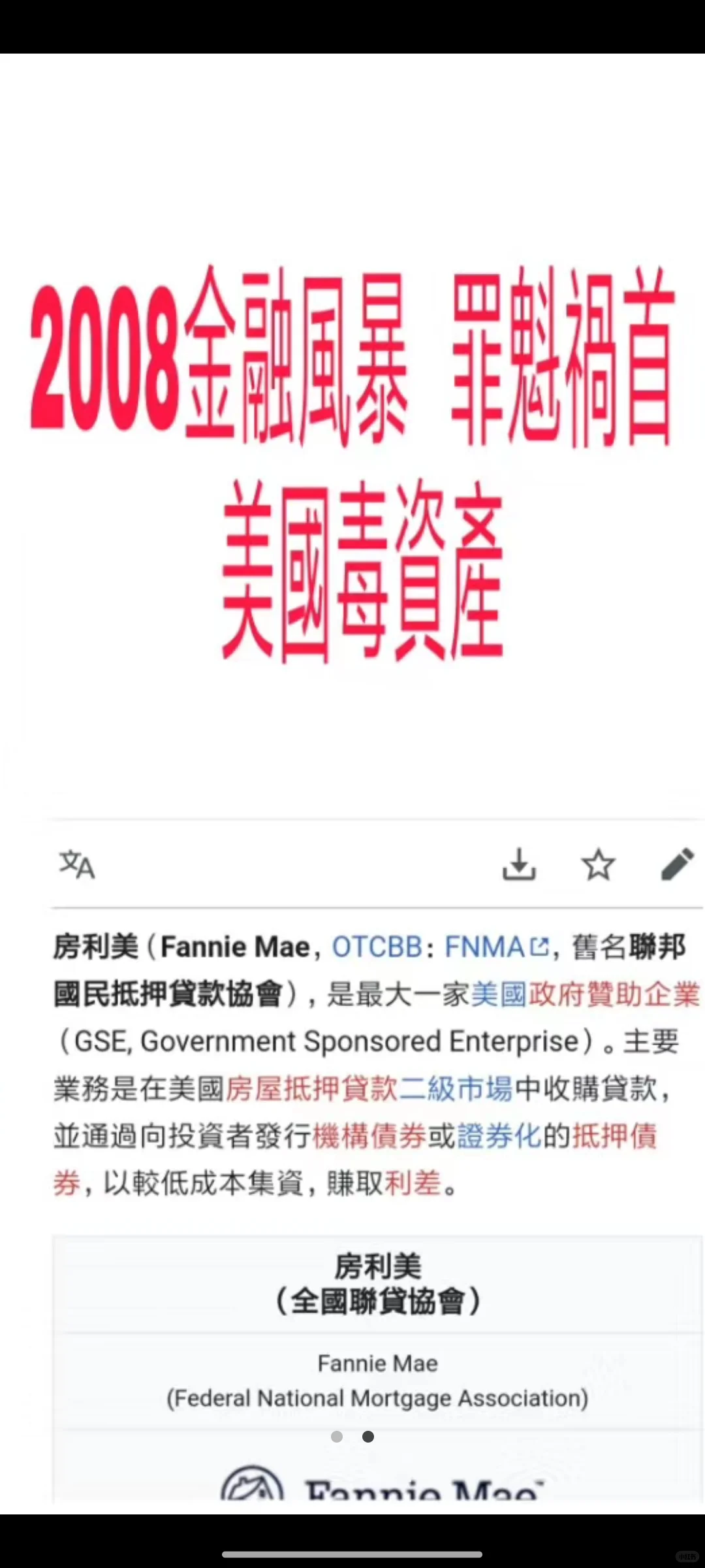 旧2020/5贴文: 美国陷阱1: 2008金融风暴