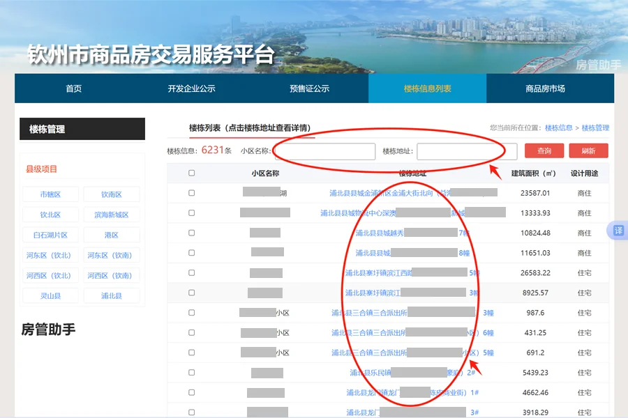 钦州房产网签备案怎么查询，智慧平台备案价