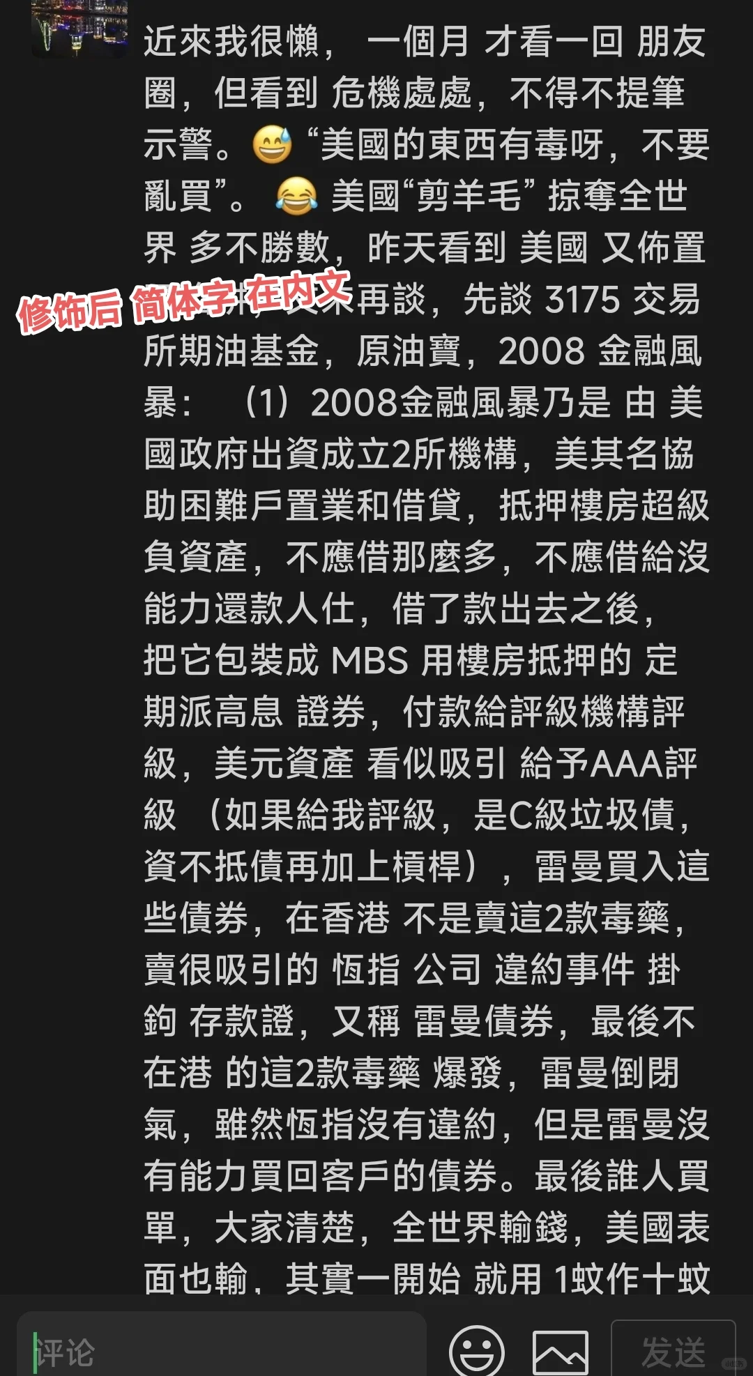 旧2020/5贴文: 美国陷阱1: 2008金融风暴
