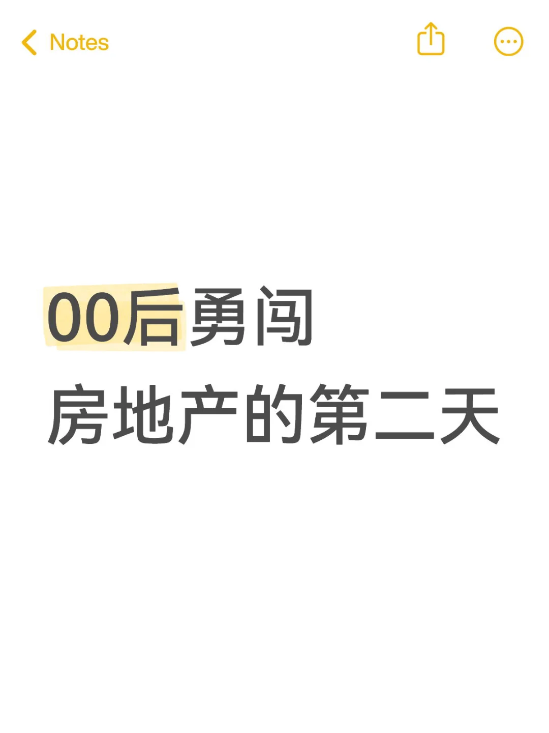 00后勇闯房地产的第二天