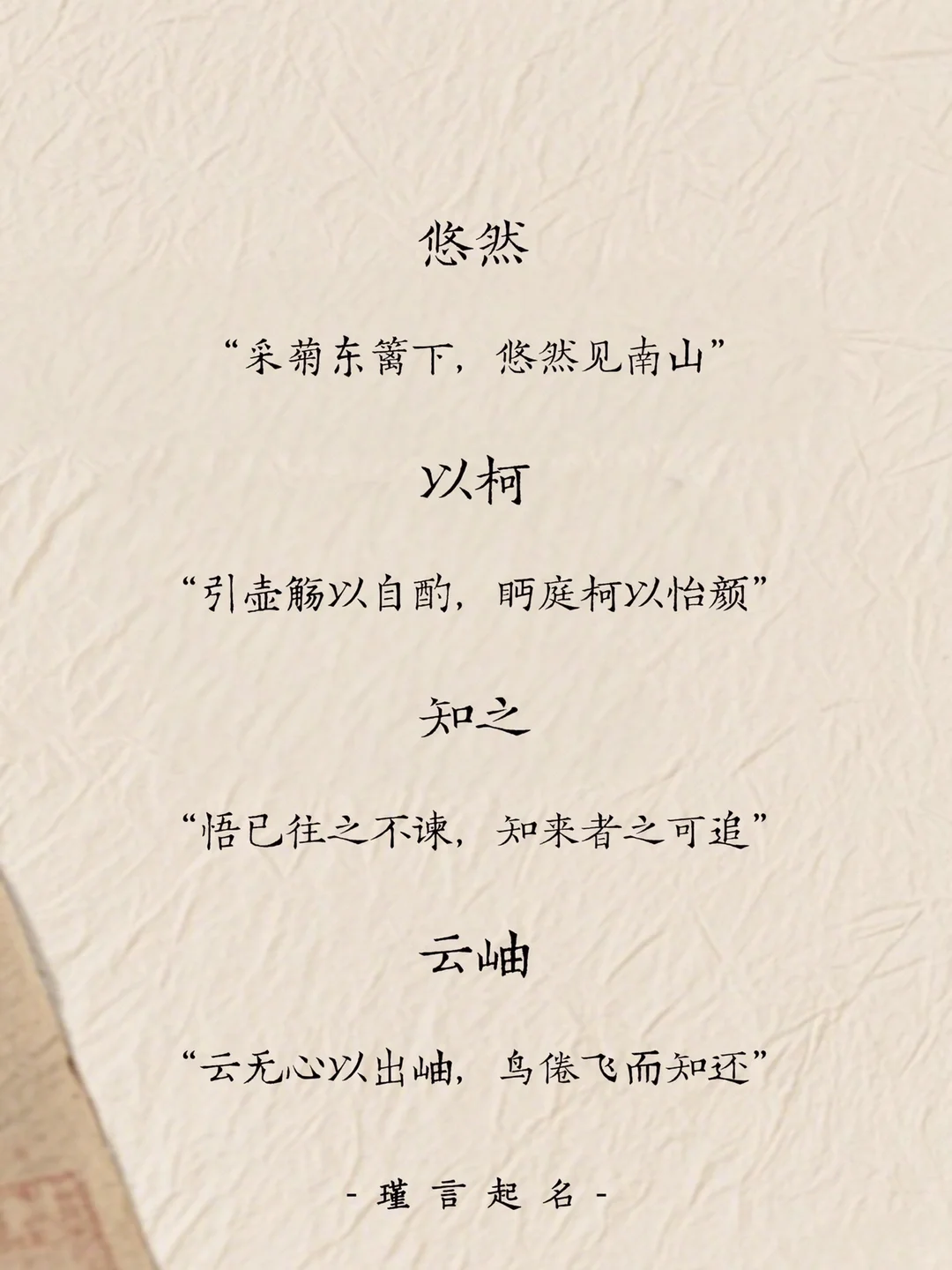陶渊明诗词里很奶很甜的女孩名