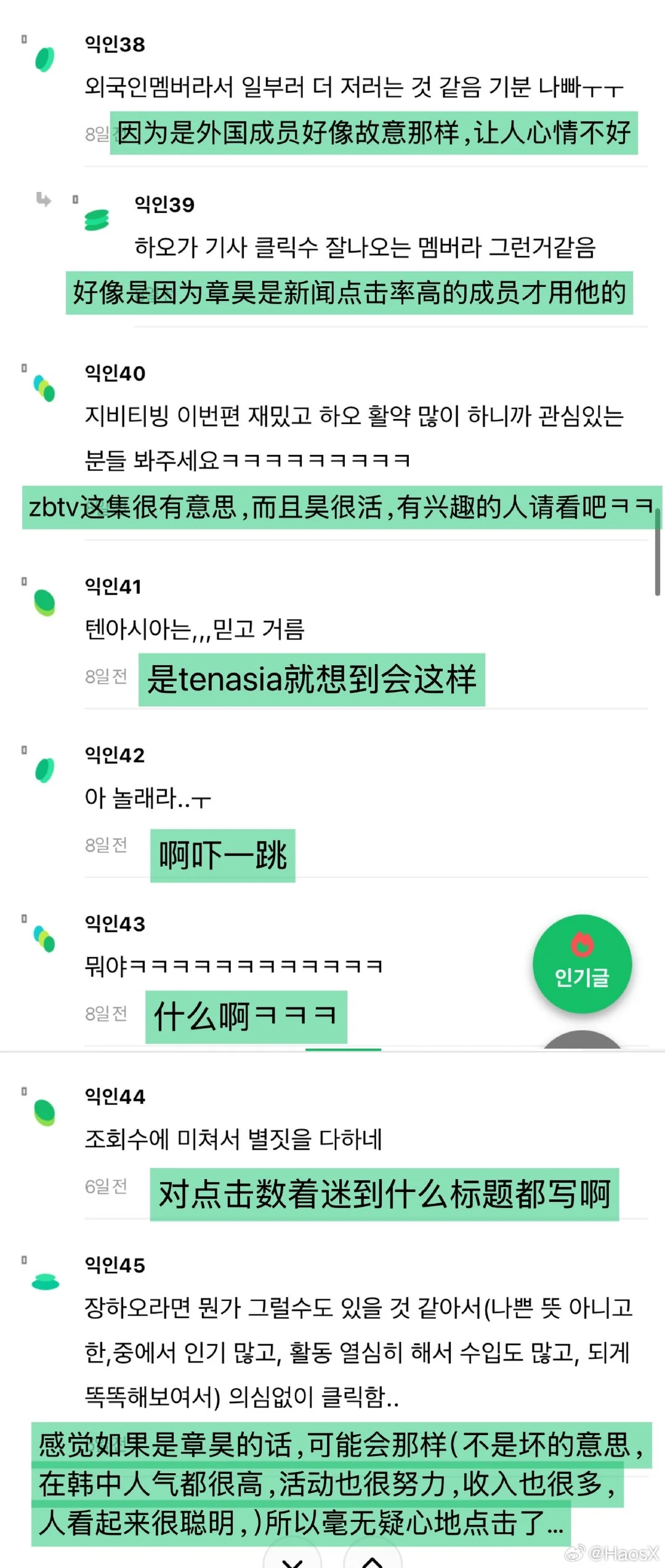 韩网热贴🔥 章昊时隔2年成为房地产大亨
