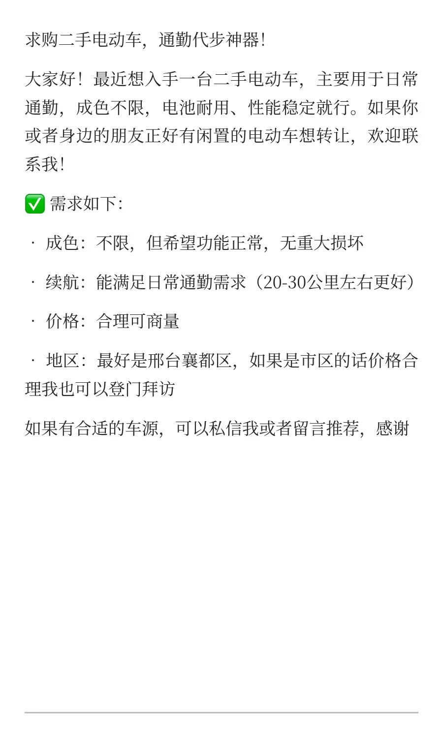 求购一辆靠谱的二手电动车🛵