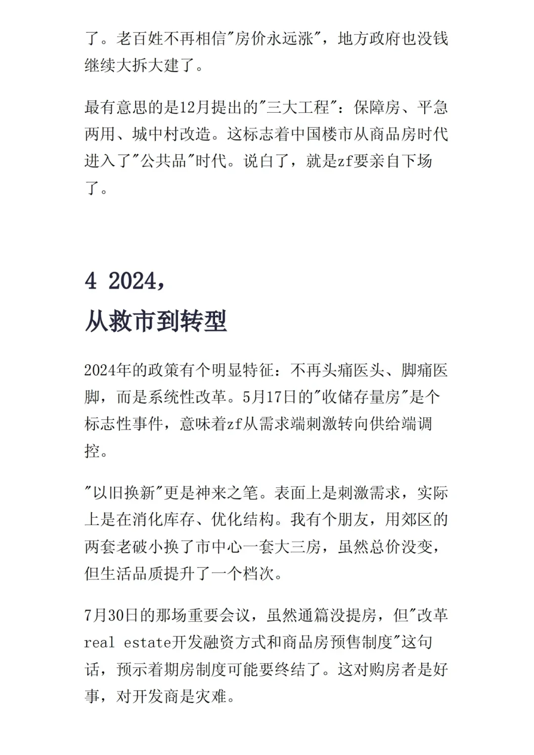 通篇未提那三个字，其实什么都说了