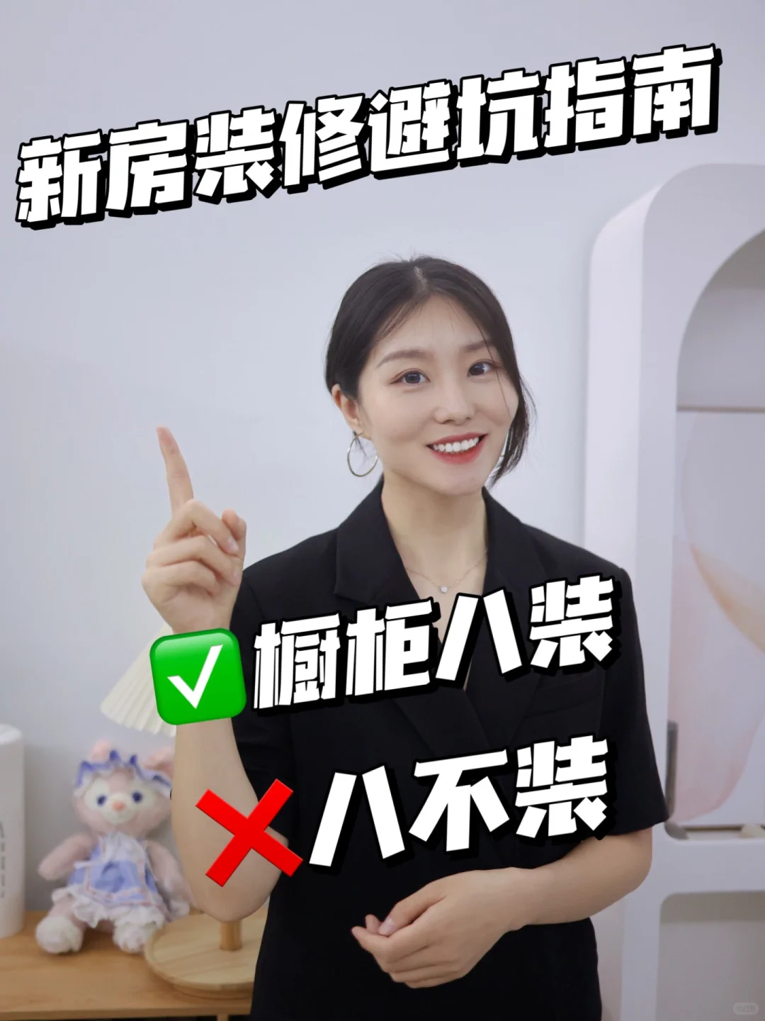 新房装修避坑指南！八装八不装！
