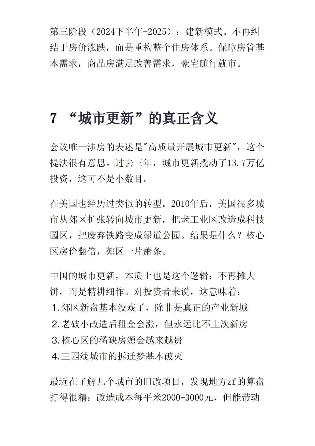 通篇未提那三个字，其实什么都说了