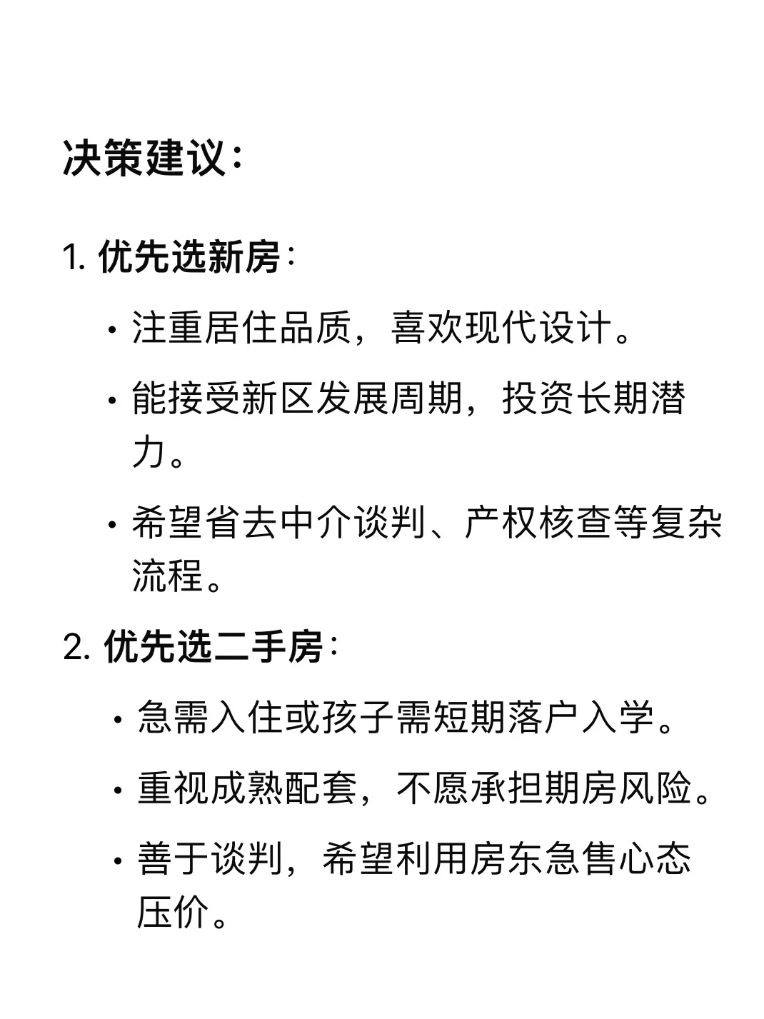 终于有人问我二手房和新房的不同了。