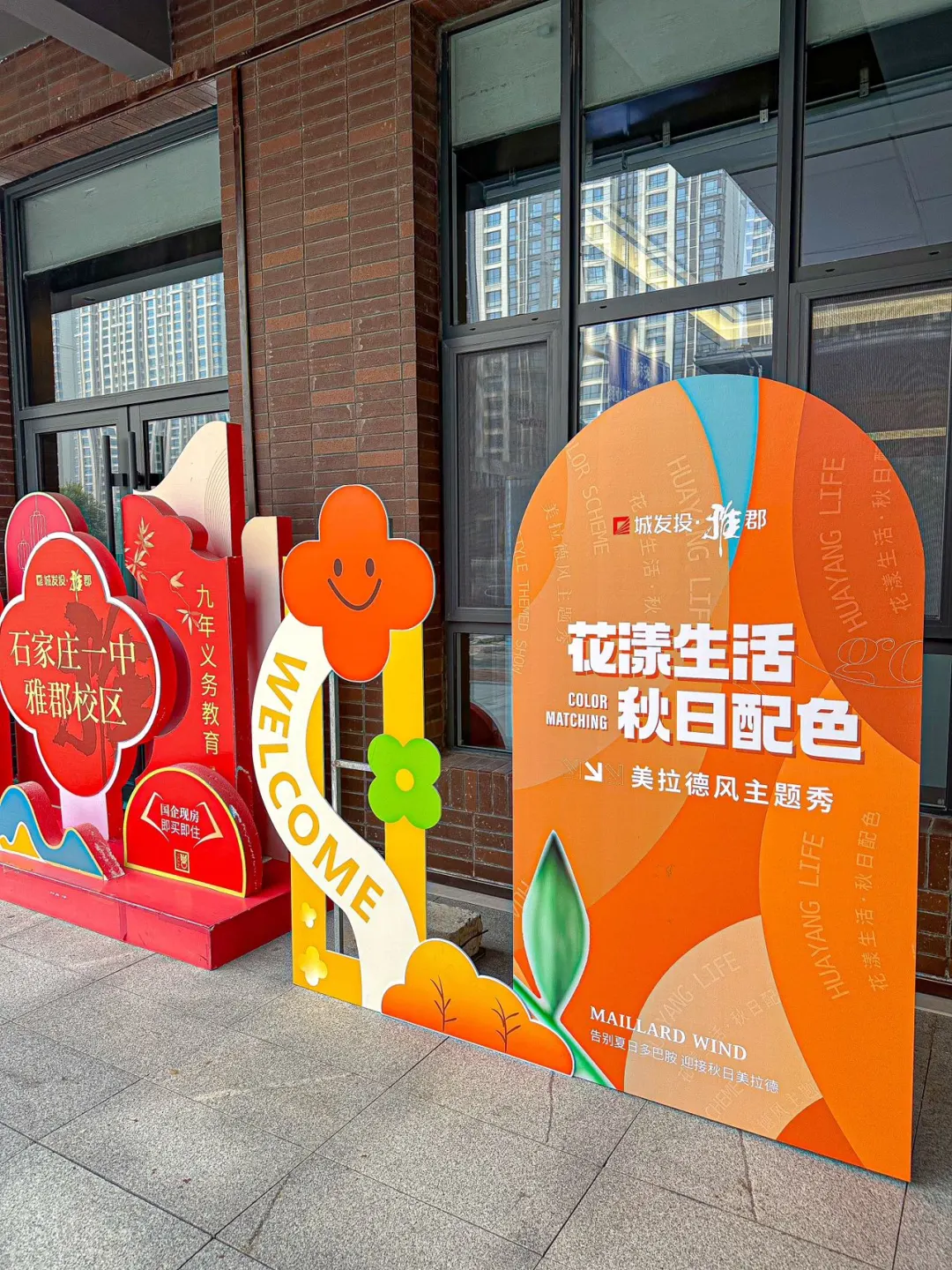 又是看学区房的一天，今天心动了💗……