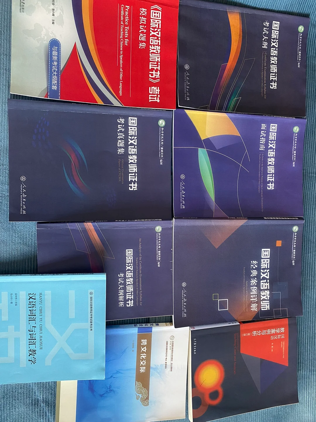 学习𝐏𝐥𝐨𝐠｜国际汉语教师资格证考试用书