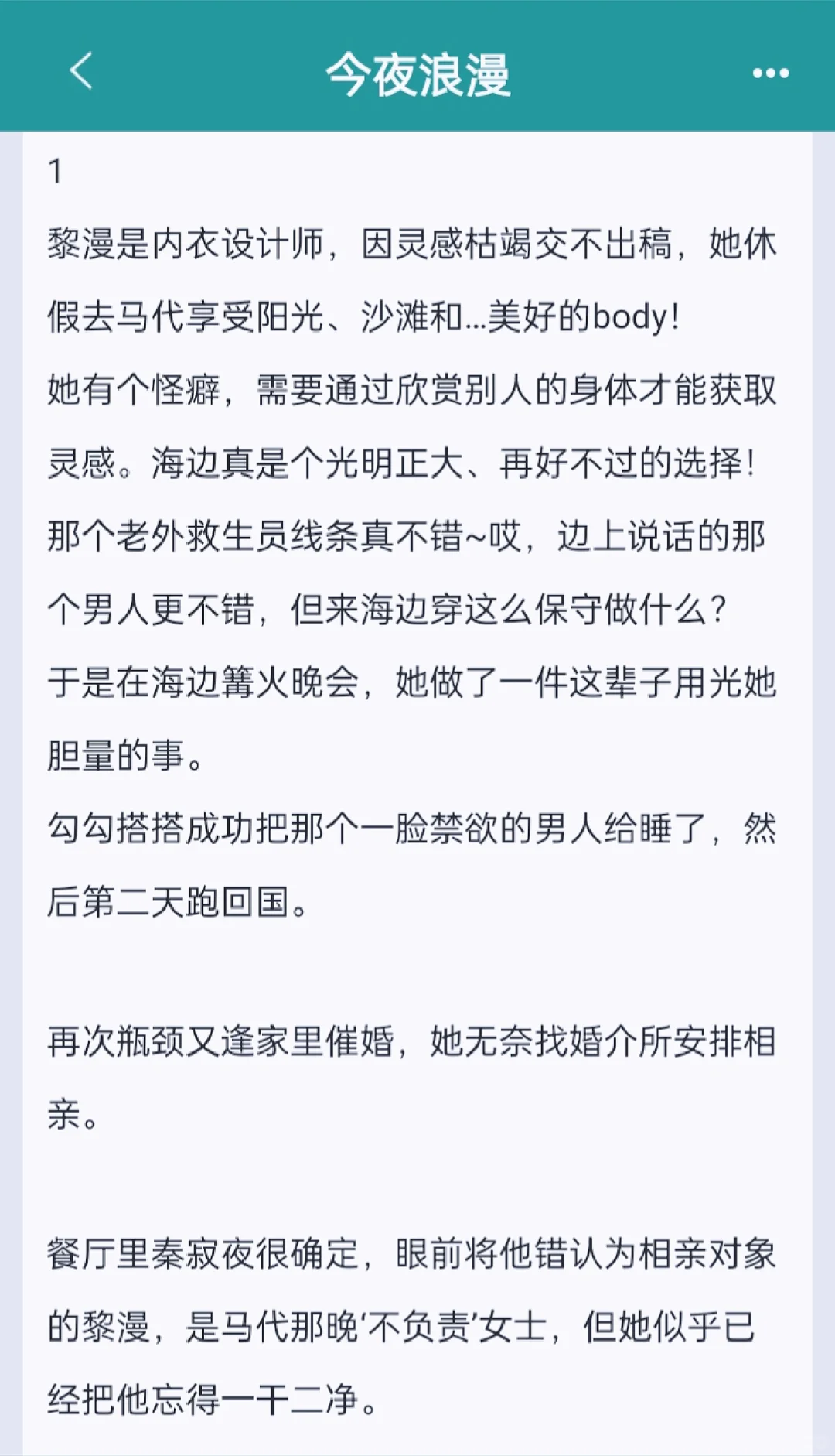 香山澳家族掌权人X娇艳内衣设计师