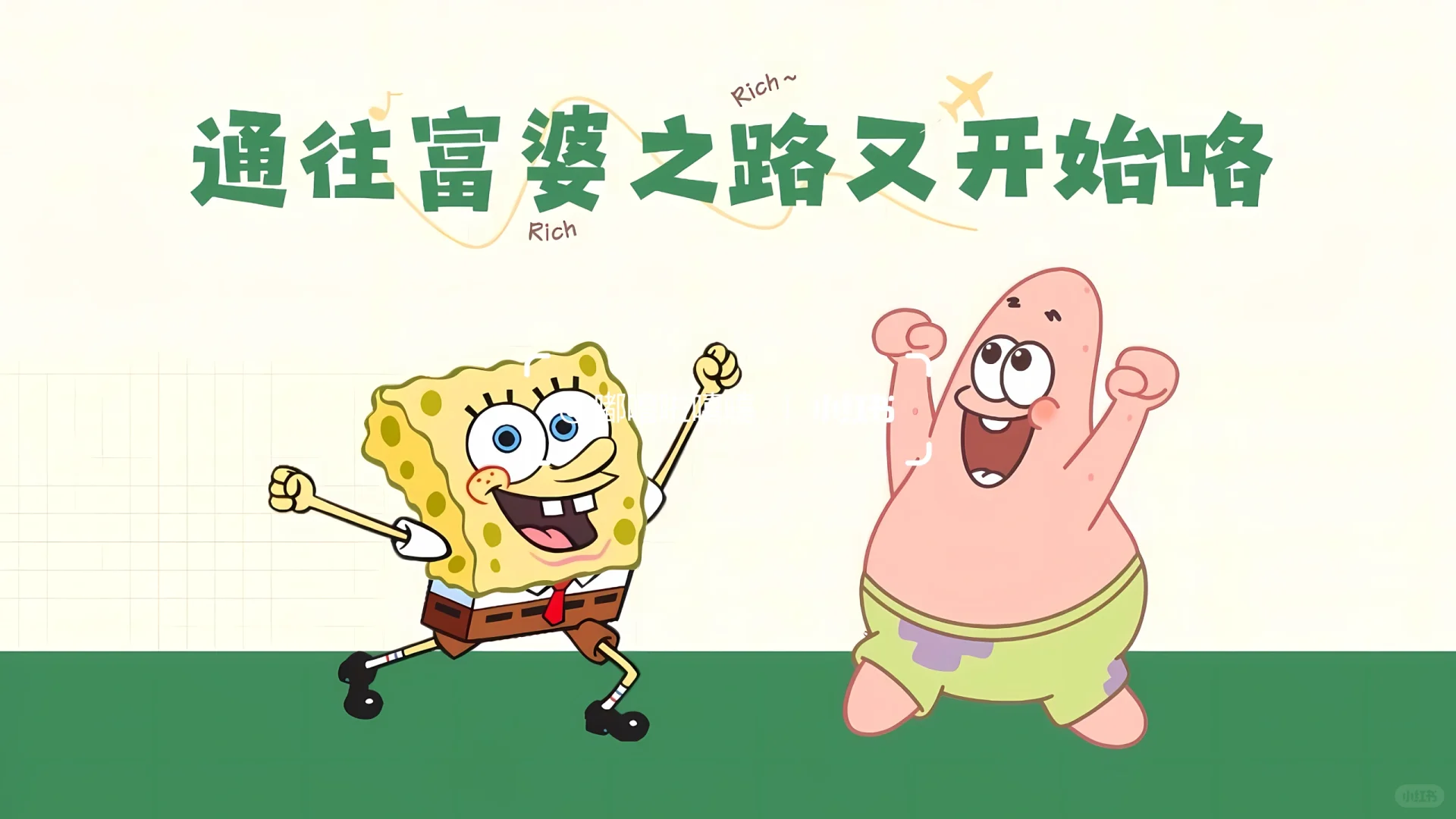 电脑壁纸｜通往富婆之路又开始咯
