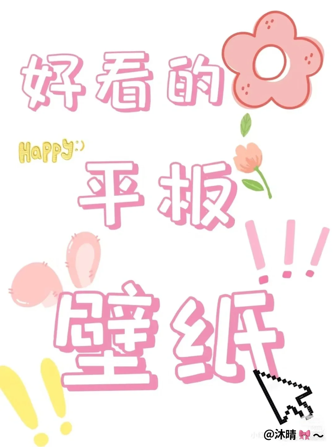 这壁纸也太好看了吧！平板壁纸！