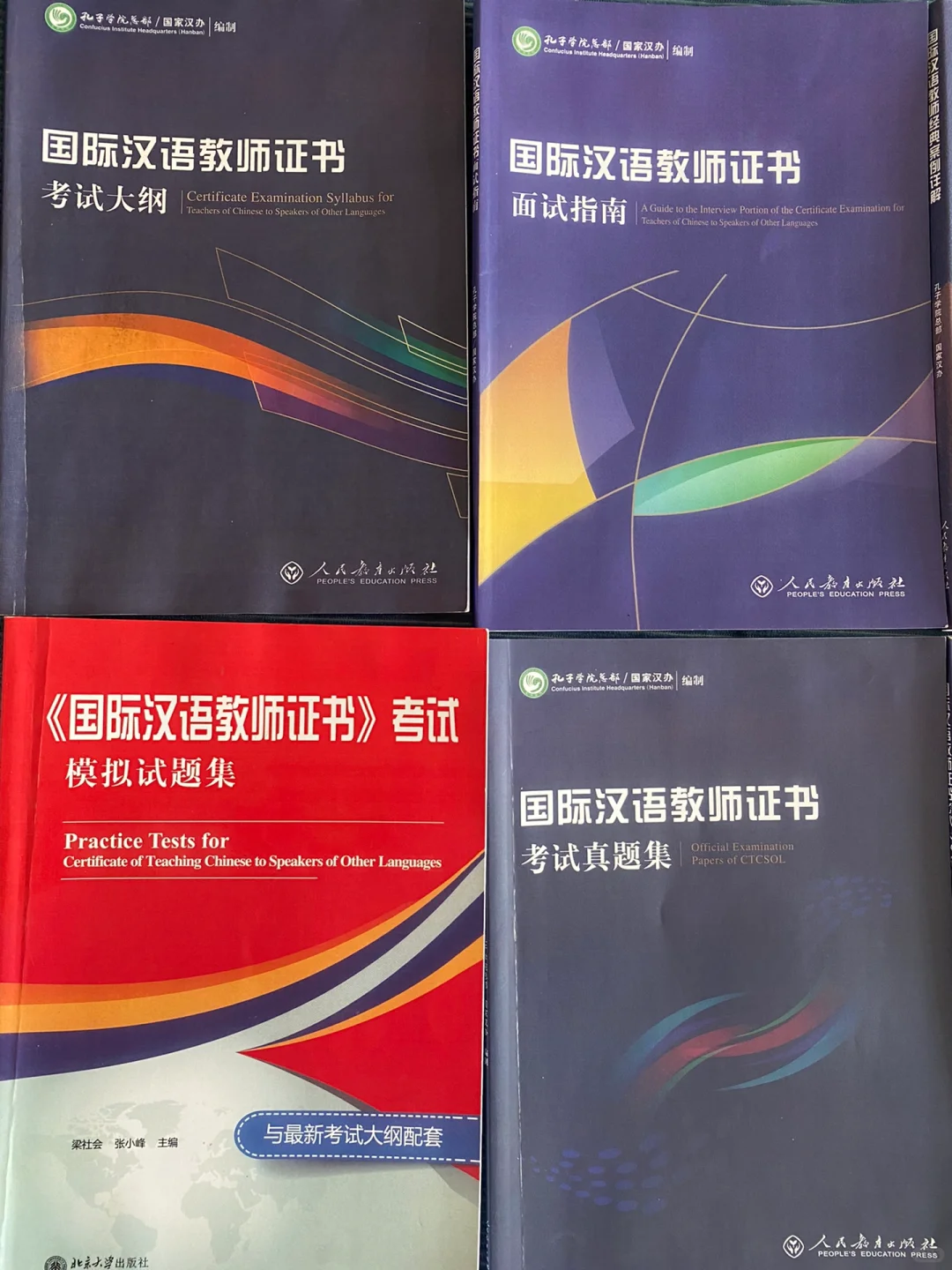 学习𝐏𝐥𝐨𝐠｜国际汉语教师资格证考试用书