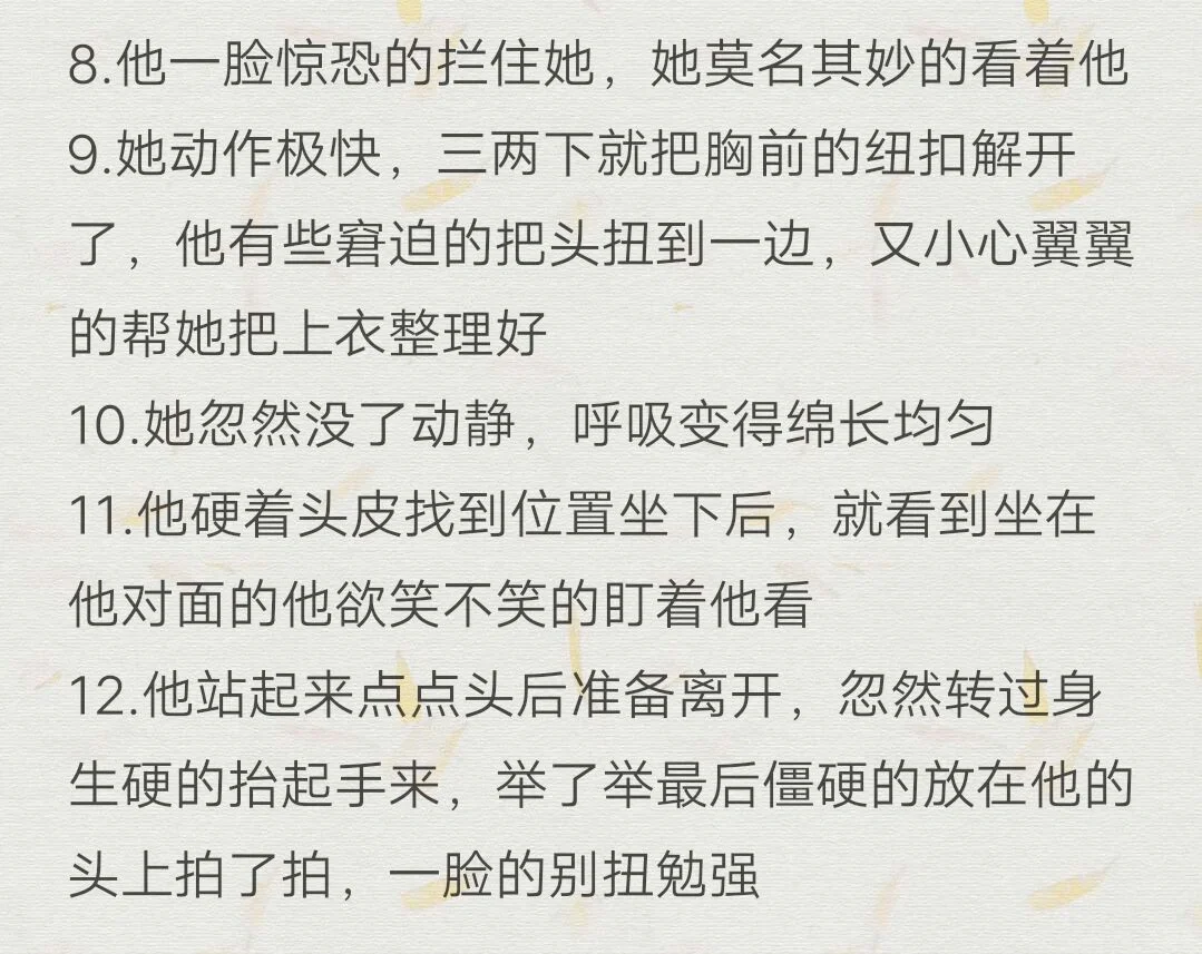 小说素材积累（三十）