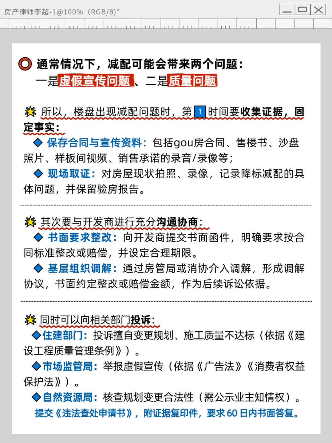 楼盘降标减配，业主如何维权