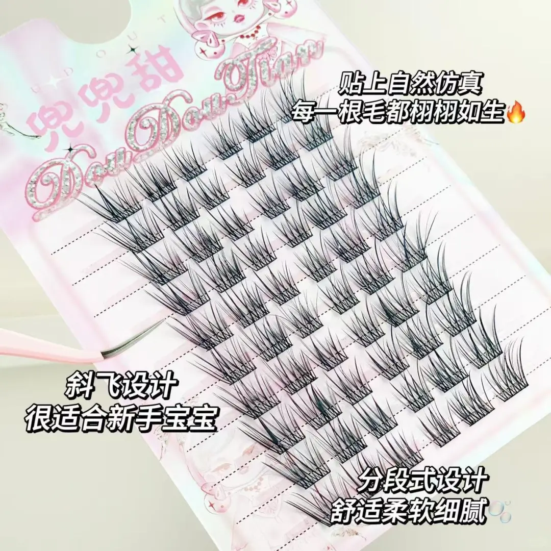 🎁兜兜甜清透轻斜飞睫毛，超自然媚眼神