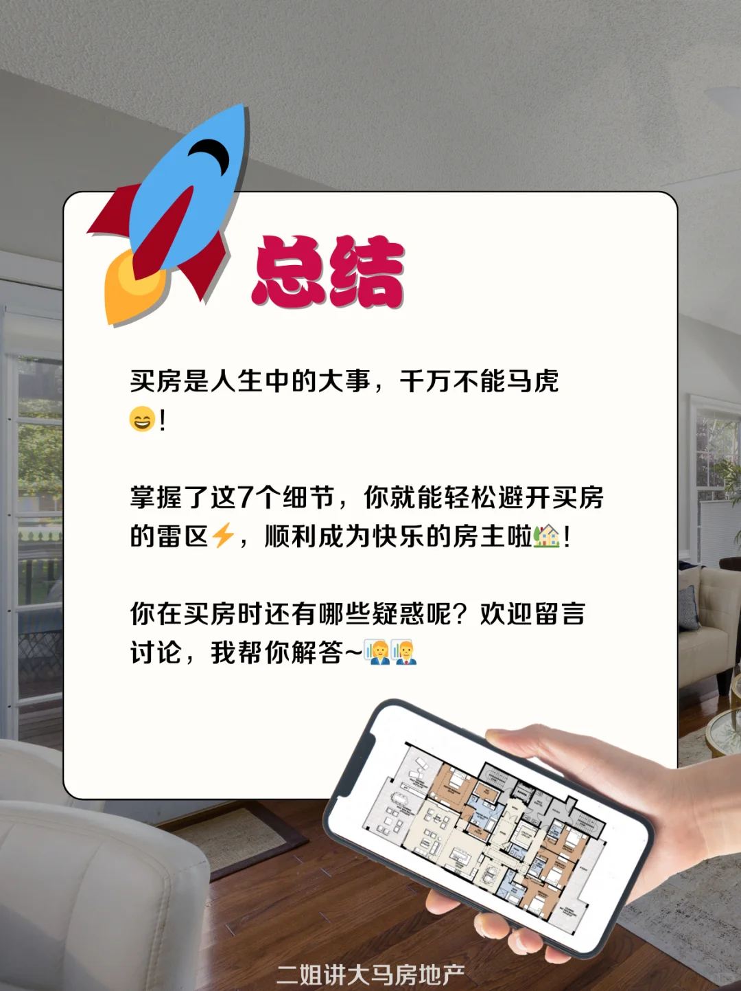 买房不踩雷💥买房前必须知道的7个小细节