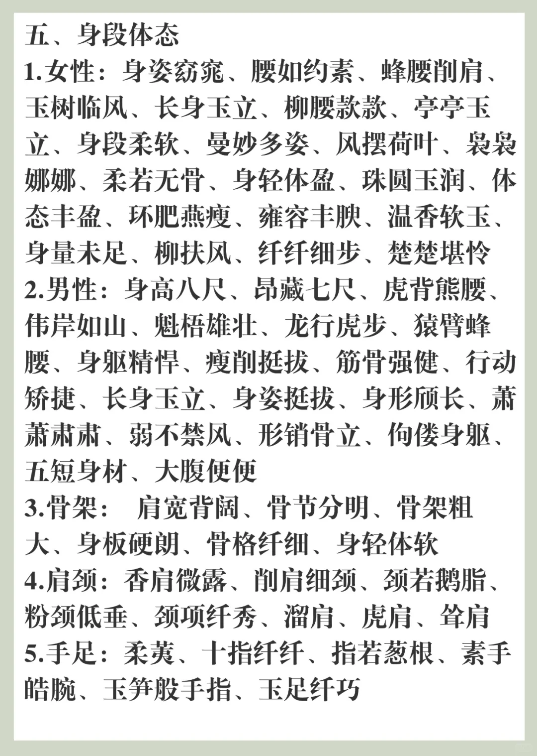 2500多个古言人物外貌描写词汇🔥
