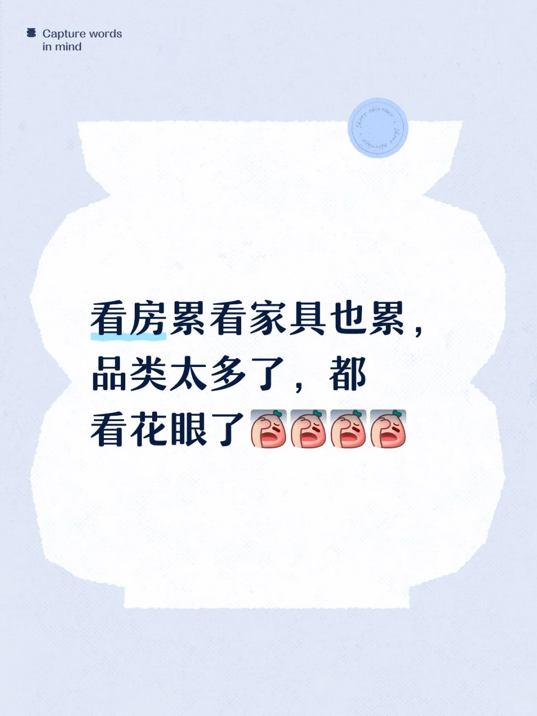 看家具的一天