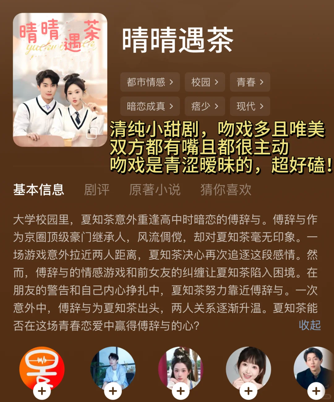 这④部吻😘戏多多的剧也太上头了吧❗❗