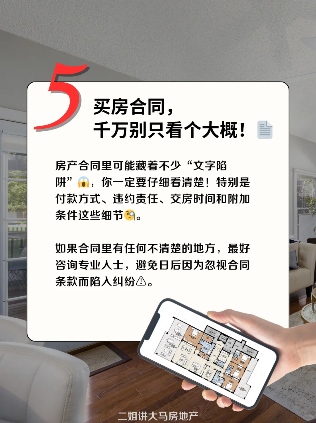 买房不踩雷💥买房前必须知道的7个小细节
