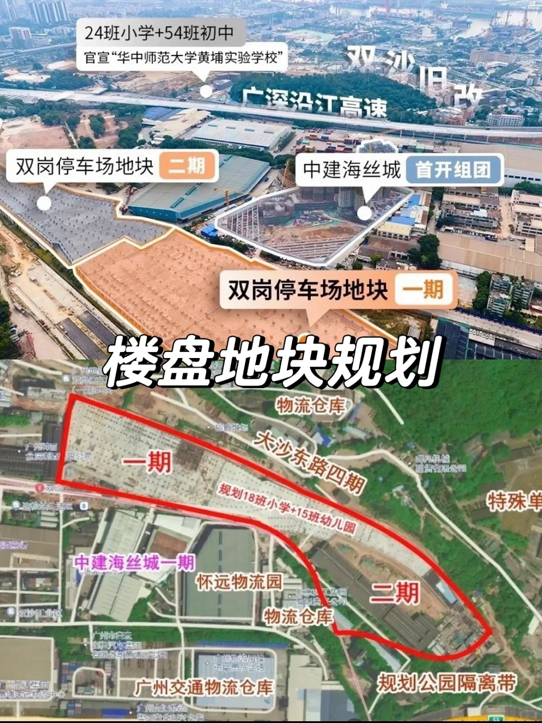 老黄埔刚需楼盘评测｜这个盘值不值得冲？