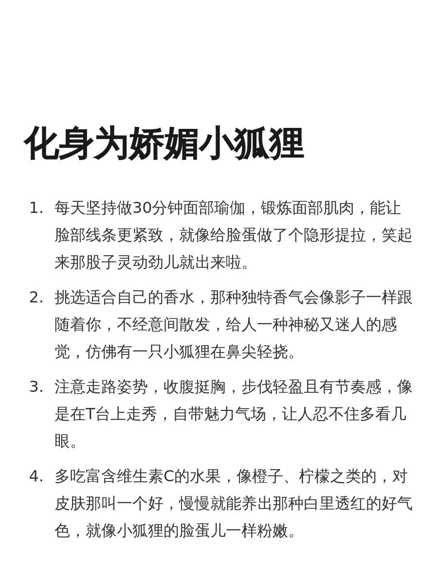 化身妖媚小狐狸
