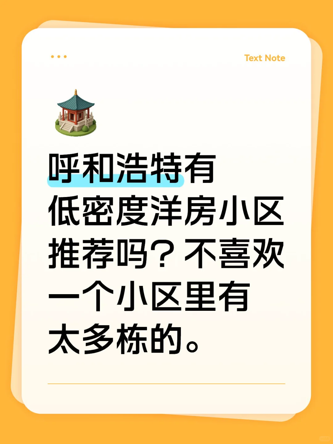呼和浩特看房