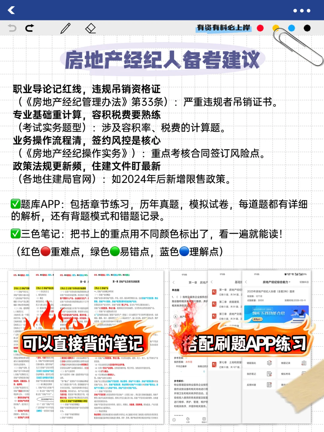 地产经纪人必看 熬夜整理了95条记忆口诀