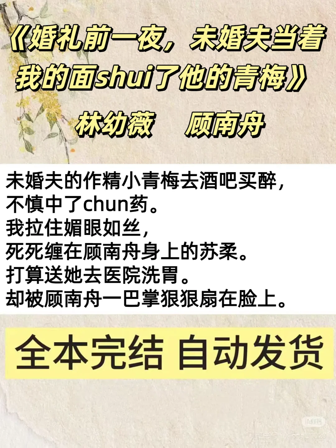 婚礼前一夜，未婚夫当着我的面睡了他的青梅