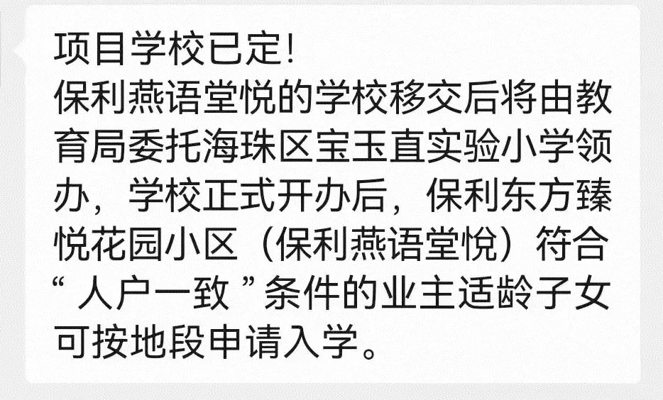 海珠保利燕语堂悦全面测评+优缺点总结