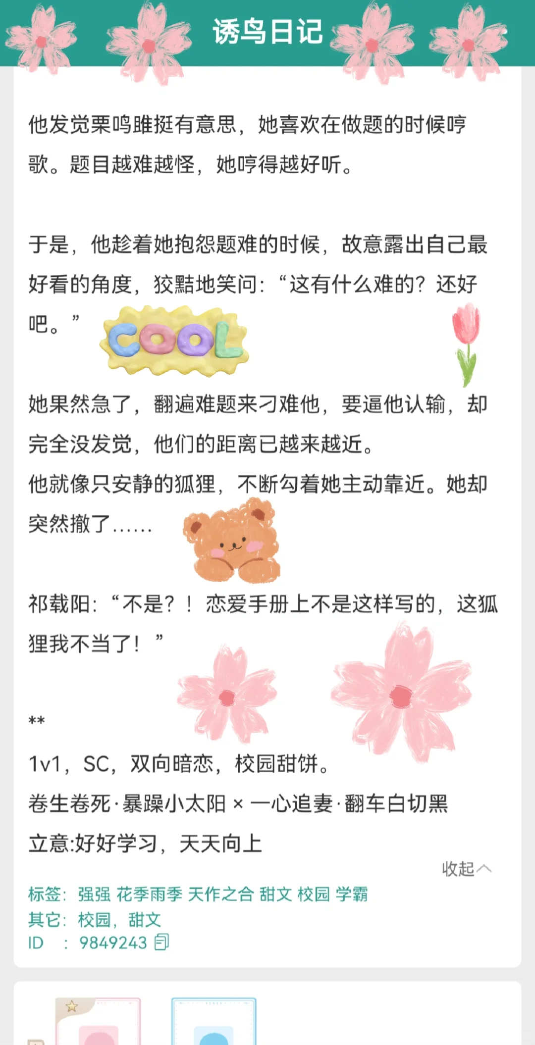 太好笑，孔雀男主抛媚眼，女主：噫？真装！