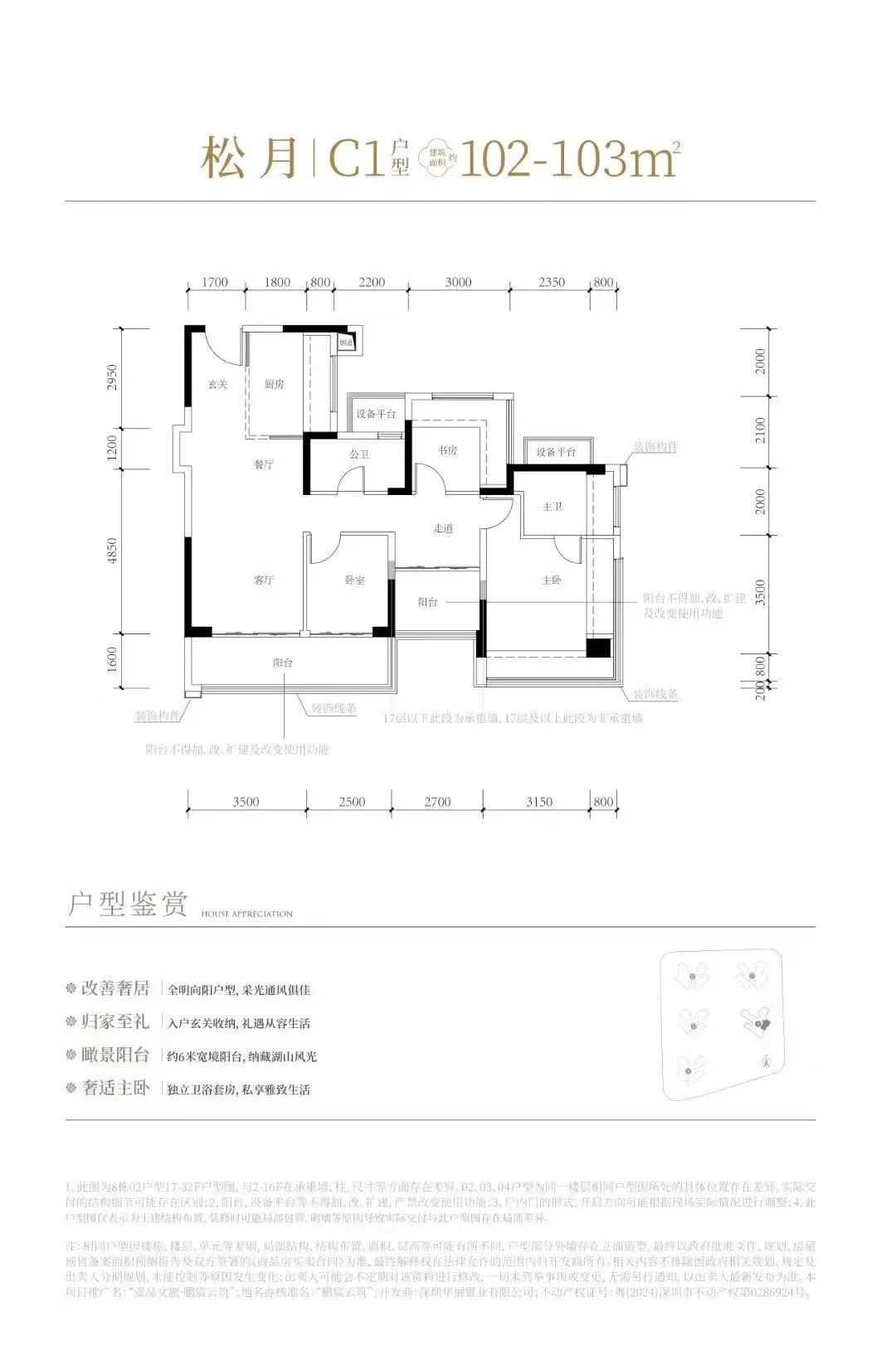 中建鹏宸云筑西区户型9月加推89-139平！