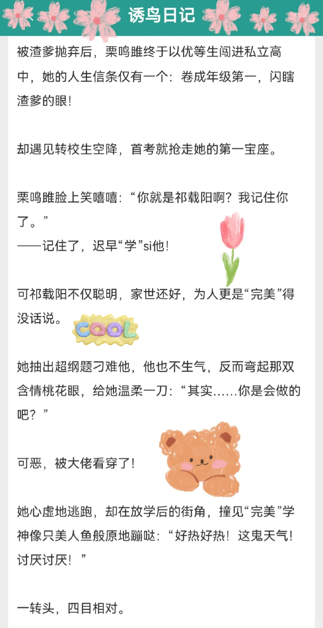 太好笑，孔雀男主抛媚眼，女主：噫？真装！