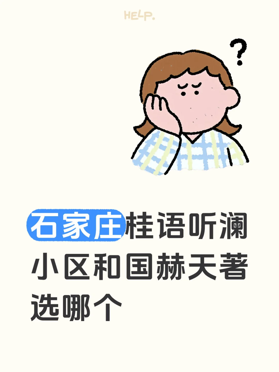 石家庄长安区买房