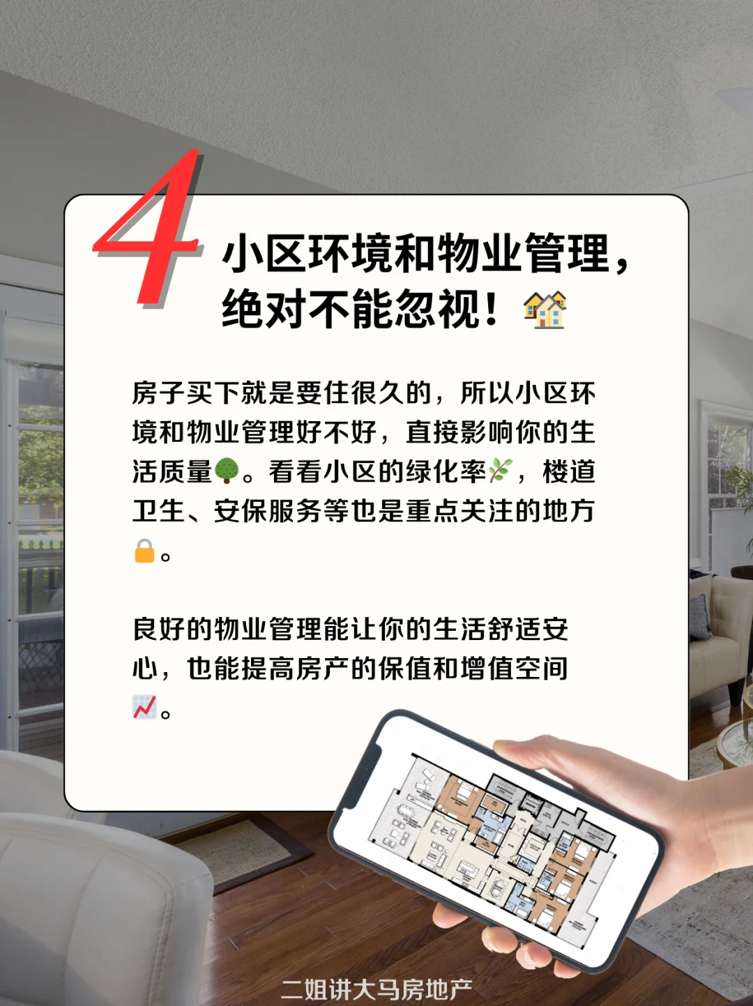 买房不踩雷💥买房前必须知道的7个小细节