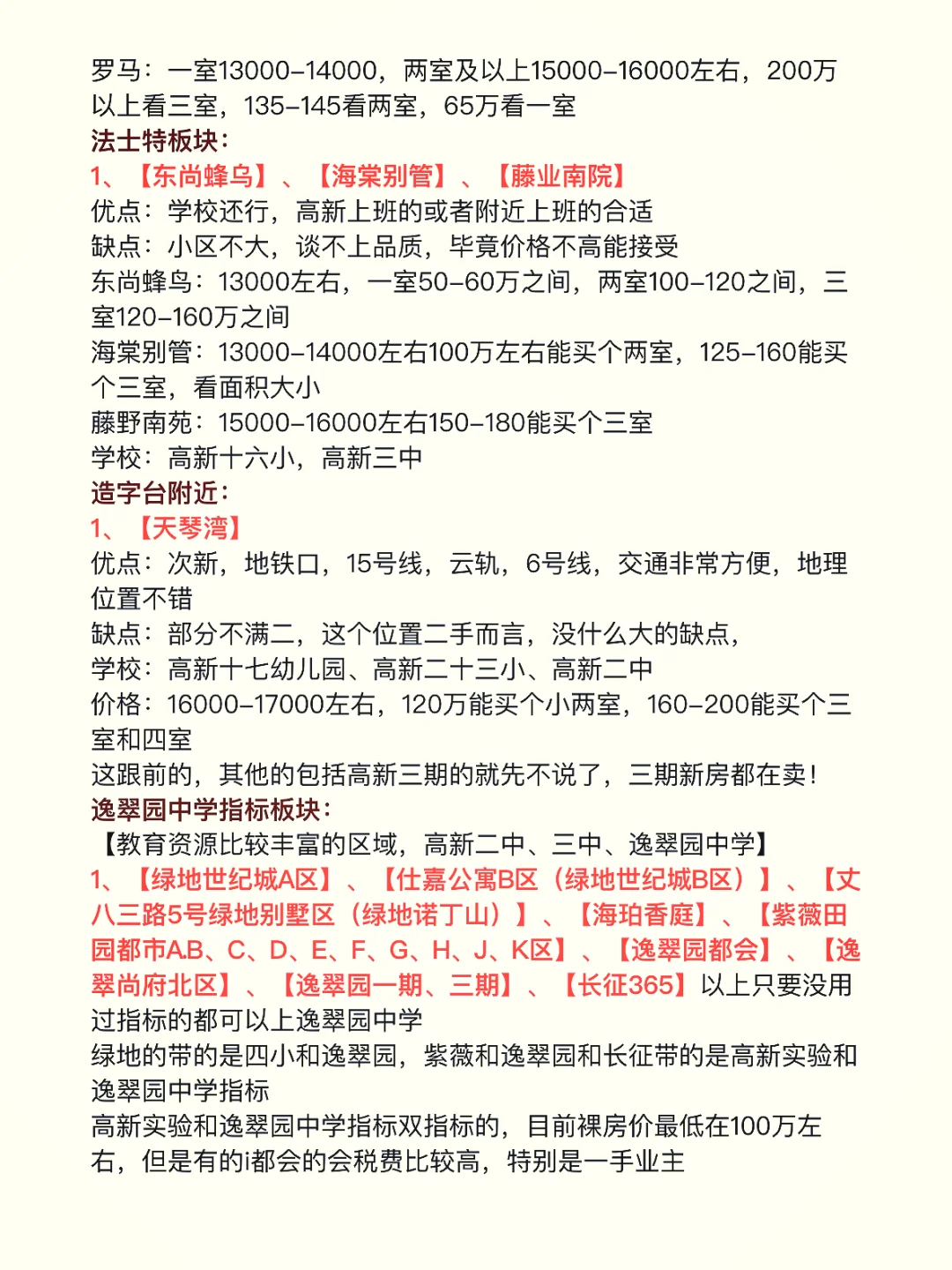 西安高新区买房别瞎冲!（下）