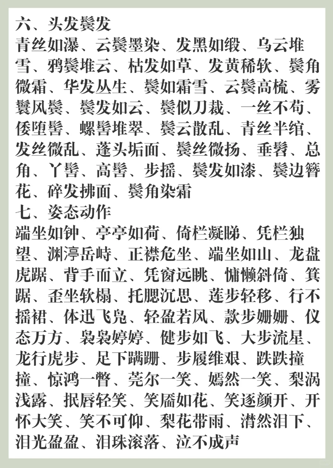 2500多个古言人物外貌描写词汇🔥