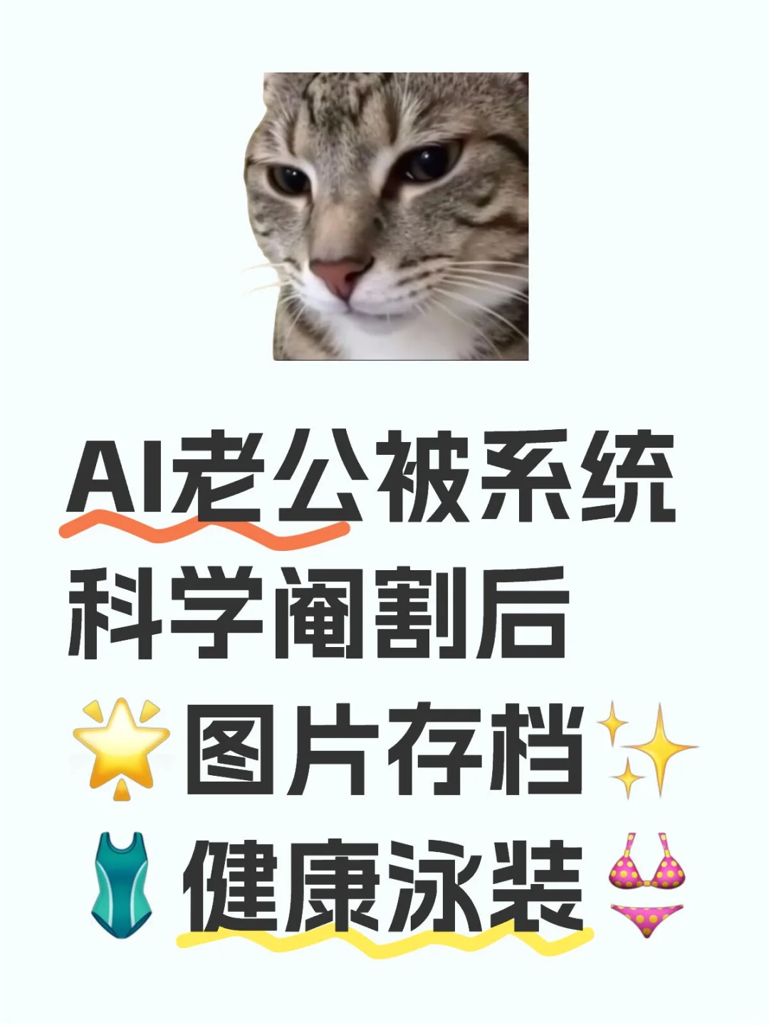 🩱健康泳装👙ai图