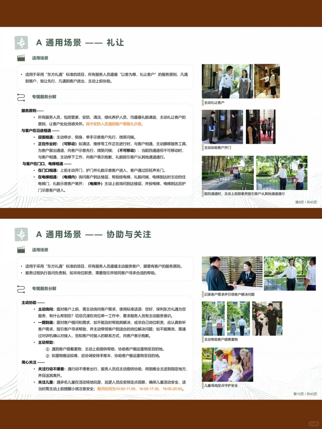 地产项目丨高端物业专属场景服务标准手册