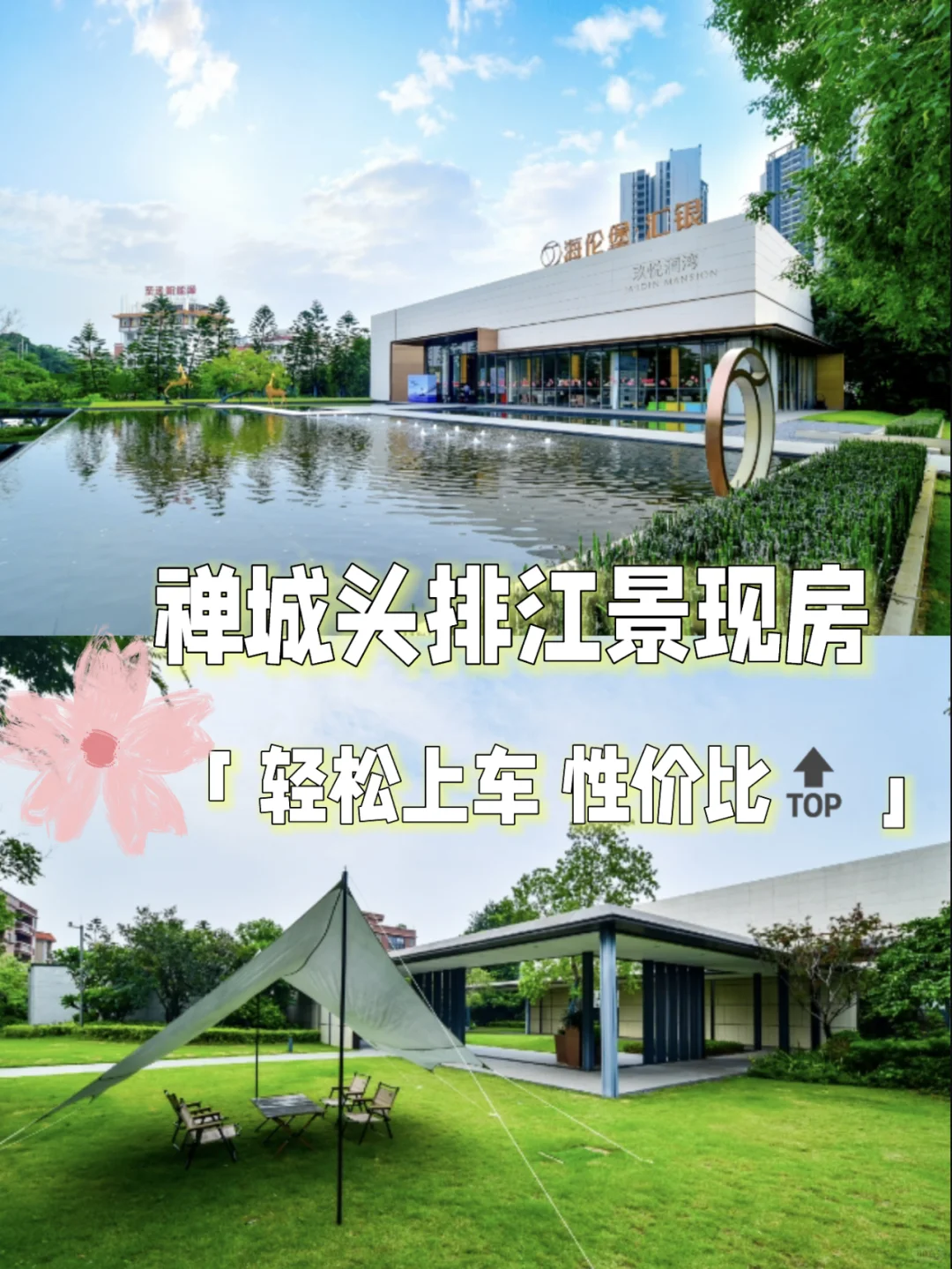 ✨佛山南庄宝藏楼盘 | 海伦堡汇银玖悦澜湾✨