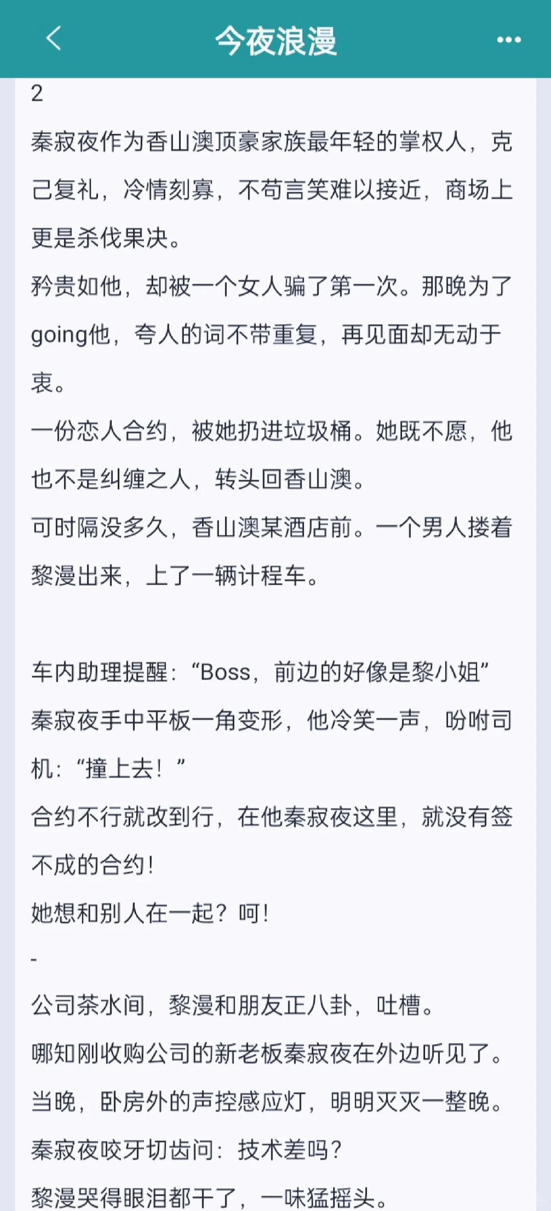 香山澳家族掌权人X娇艳内衣设计师