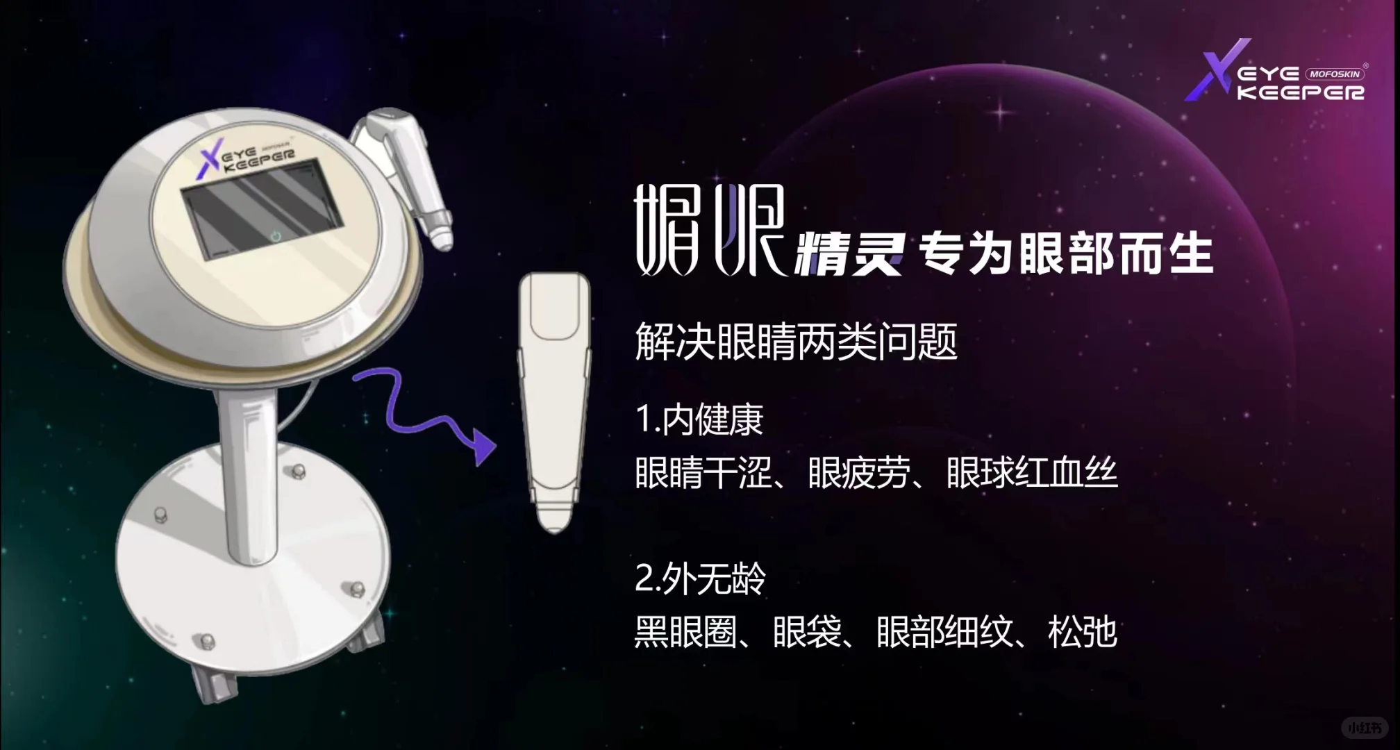 媚眼精灵