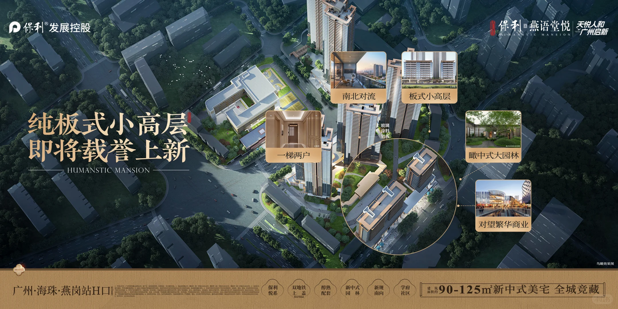 海珠保利燕语堂悦全面测评+优缺点总结